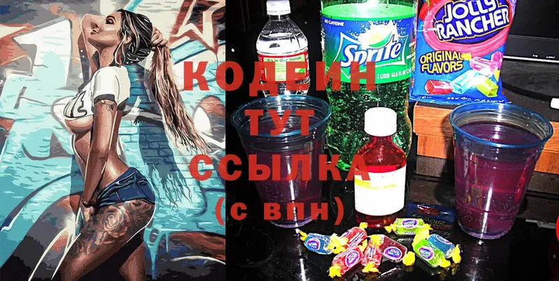 Codein Purple Drank  даркнет телеграм  Белёв  блэк спрут зеркало 